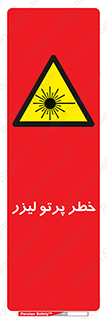 Laser , ray , امواج , ضرر , زیان , نور , اشعه , 