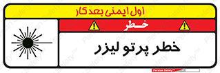 Laser , ray , امواج , ضرر , زیان , نور , اشعه , 