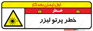 Laser , ray , امواج , ضرر , زیان , نور , اشعه , 