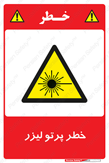 Laser , ray , امواج , ضرر , زیان , نور , اشعه , 