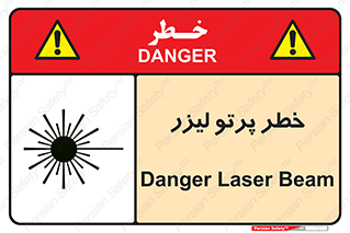 تابلوی ایمنی خطر پرتو لیزر – طرح 10421