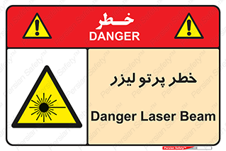 Laser , ray , امواج , ضرر , زیان , نور , اشعه , 