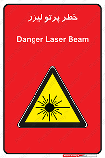 Laser , ray , امواج , ضرر , زیان , نور , اشعه , 