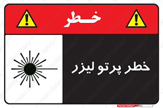 Safety sign: Danger Laser Beam – design 10421