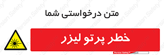 Laser , ray , امواج , ضرر , زیان , نور , اشعه , 