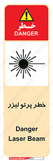 تابلوی ایمنی خطر پرتو لیزر – طرح 10421