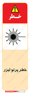 Laser , ray , امواج , ضرر , زیان , نور , اشعه , 