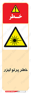 Laser , ray , امواج , ضرر , زیان , نور , اشعه , 