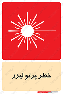 Safety sign: Danger Laser Beam – design 10421