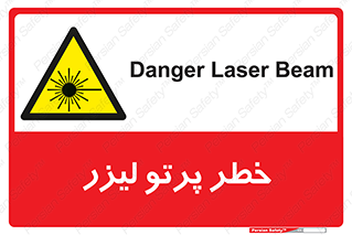 Laser , ray , امواج , ضرر , زیان , نور , اشعه , 