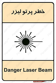 Laser , ray , امواج , ضرر , زیان , نور , اشعه , 