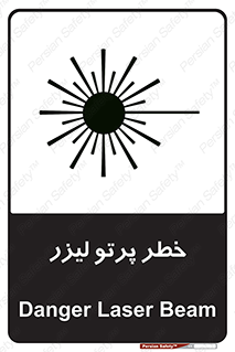 Laser , ray , امواج , ضرر , زیان , نور , اشعه , 