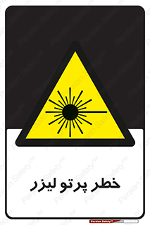 Laser , ray , امواج , ضرر , زیان , نور , اشعه , 