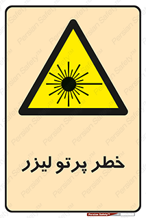 Laser , ray , امواج , ضرر , زیان , نور , اشعه , 