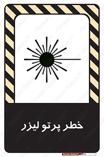 Laser , ray , امواج , ضرر , زیان , نور , اشعه , 