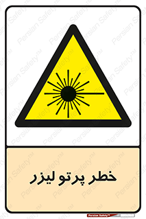 Laser , ray , امواج , ضرر , زیان , نور , اشعه , 