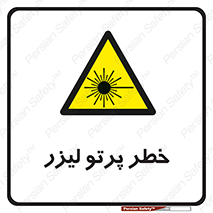 Laser , ray , امواج , ضرر , زیان , نور , اشعه , 