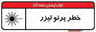 Laser , ray , امواج , ضرر , زیان , نور , اشعه , 