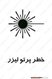 Laser , ray , امواج , ضرر , زیان , نور , اشعه , 