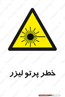 Laser , ray , امواج , ضرر , زیان , نور , اشعه , 
