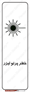 Laser , ray , امواج , ضرر , زیان , نور , اشعه , 