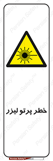 Laser , ray , امواج , ضرر , زیان , نور , اشعه , 