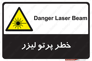 Laser , ray , امواج , ضرر , زیان , نور , اشعه , 