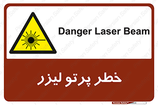 Laser , ray , امواج , ضرر , زیان , نور , اشعه , 