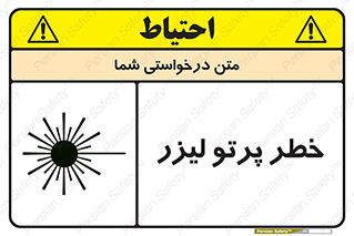 Safety sign: Danger Laser Beam – design 10421