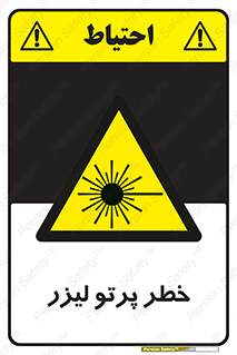 Laser , ray , امواج , ضرر , زیان , نور , اشعه , 