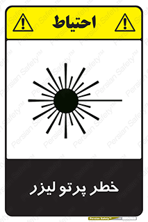Laser , ray , امواج , ضرر , زیان , نور , اشعه , 