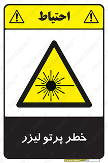 Laser , ray , امواج , ضرر , زیان , نور , اشعه , 