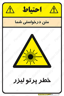 Laser , ray , امواج , ضرر , زیان , نور , اشعه , 