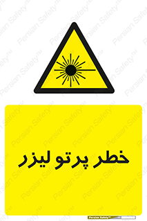 Laser , ray , امواج , ضرر , زیان , نور , اشعه , 
