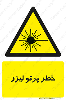 Laser , ray , امواج , ضرر , زیان , نور , اشعه , 