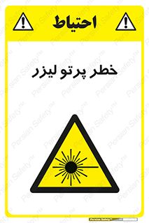 Laser , ray , امواج , ضرر , زیان , نور , اشعه , 