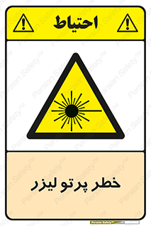 Laser , ray , امواج , ضرر , زیان , نور , اشعه , 