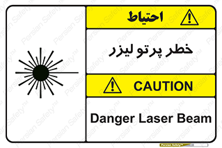 تابلوی ایمنی خطر پرتو لیزر – طرح 10421