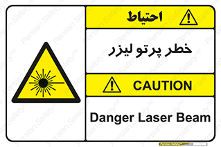 Laser , ray , امواج , ضرر , زیان , نور , اشعه , 