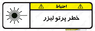 Laser , ray , امواج , ضرر , زیان , نور , اشعه , 