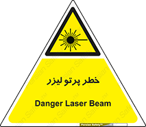 Laser , ray , امواج , ضرر , زیان , نور , اشعه , 