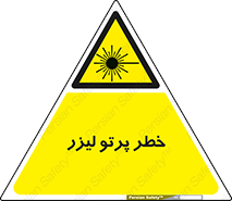 Laser , ray , امواج , ضرر , زیان , نور , اشعه , 