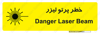تابلوی ایمنی خطر پرتو لیزر – طرح 10421