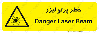 Laser , ray , امواج , ضرر , زیان , نور , اشعه , 