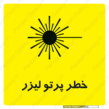 Safety sign: Danger Laser Beam – design 10421