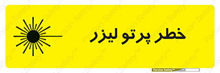 Safety sign: Danger Laser Beam – design 10421