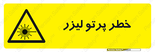 Laser , ray , امواج , ضرر , زیان , نور , اشعه , 