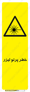 Laser , ray , امواج , ضرر , زیان , نور , اشعه , 