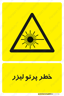 Laser , ray , امواج , ضرر , زیان , نور , اشعه , 