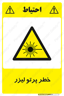 Laser , ray , امواج , ضرر , زیان , نور , اشعه , 